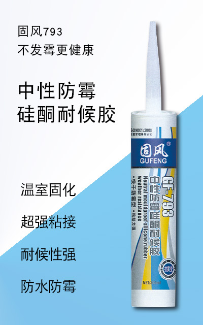 Neutral mildew-proof silicone weather-resistant adhesive